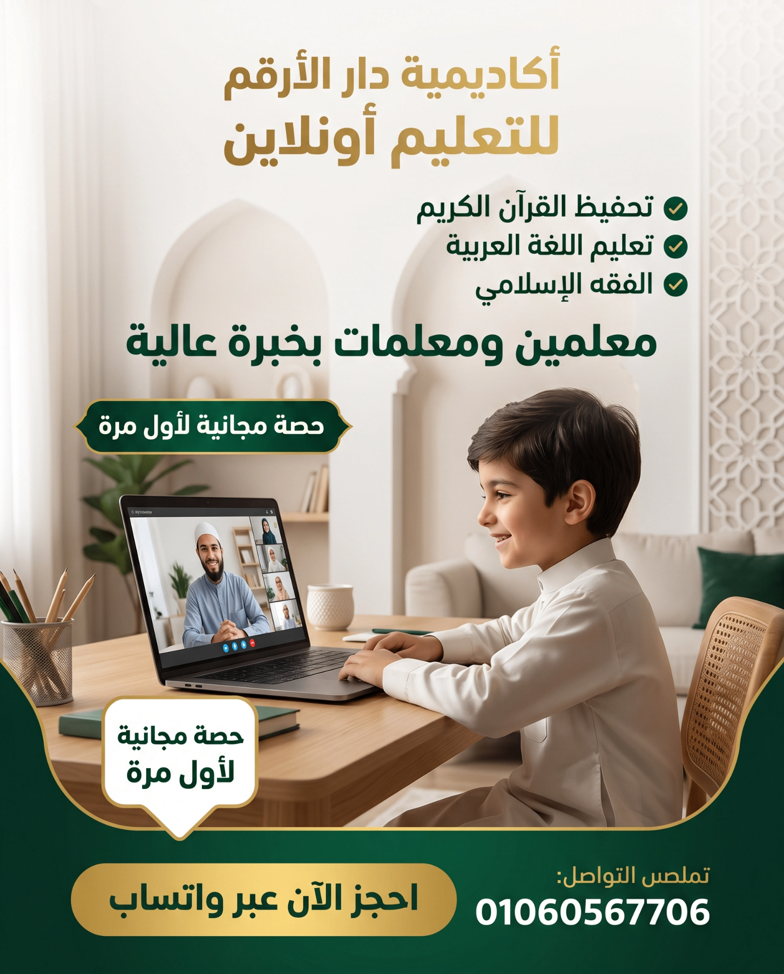 Dar Al-Arqam online learning poster