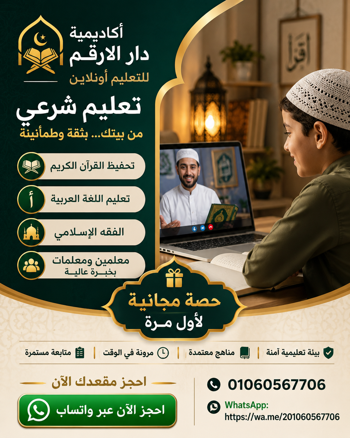 Dar Al-Arqam free trial class promo