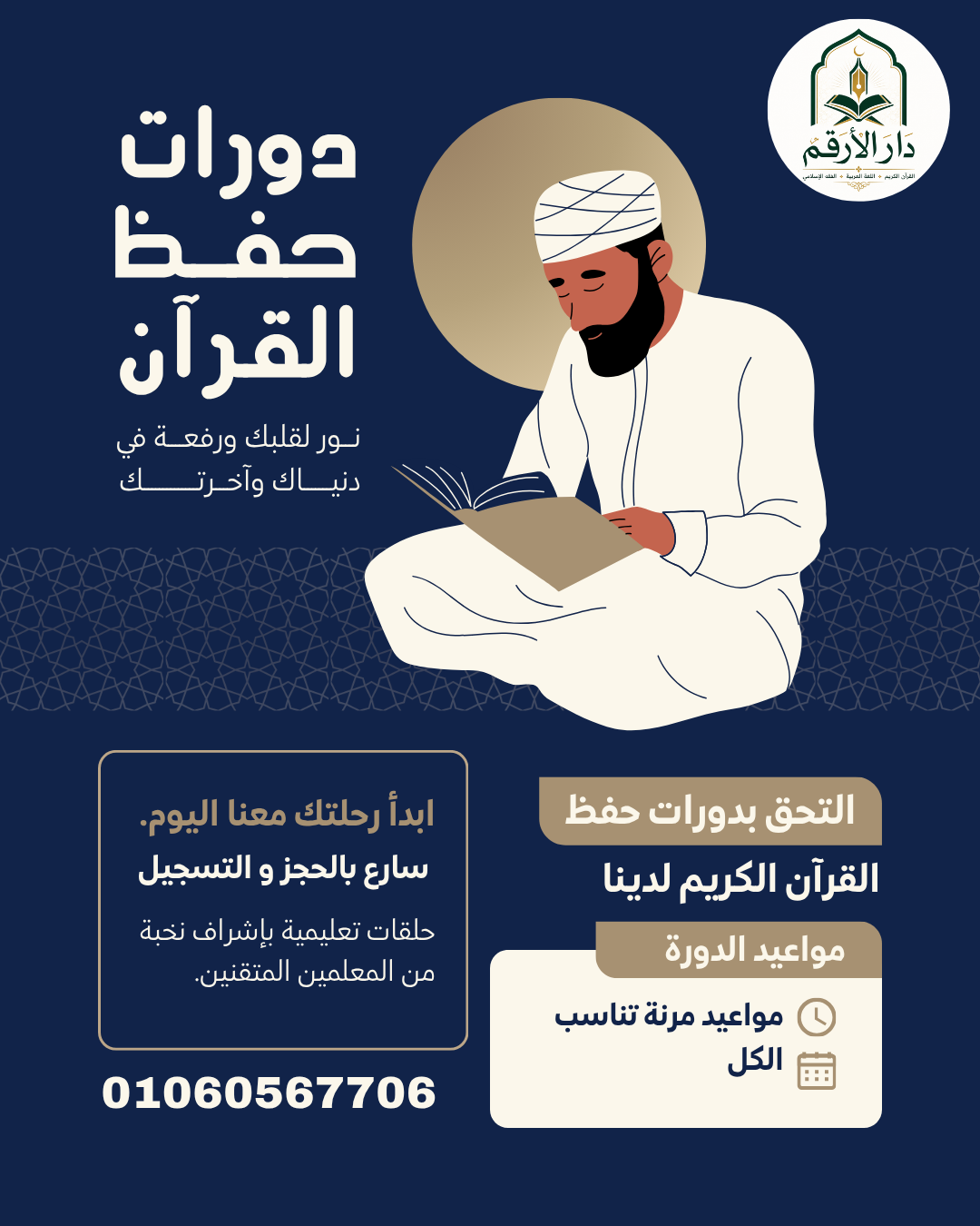Quran memorization courses